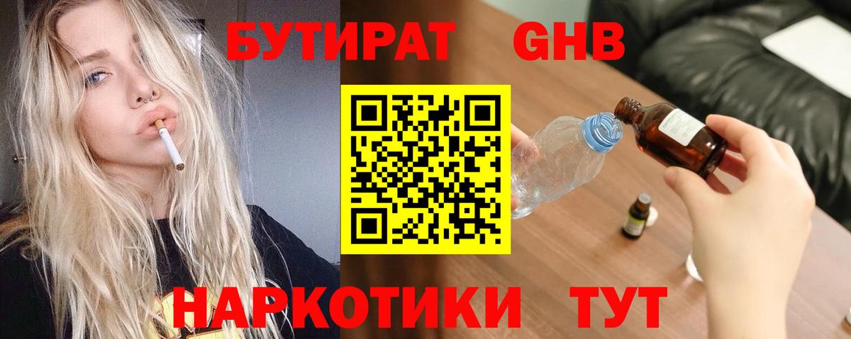 Менделеевск  БУТИРАТ  Вход с VPN  Бутират вода 