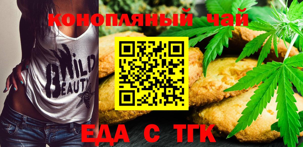 Еда ТГК марихуана  Вход с VPN  Менделеевск 