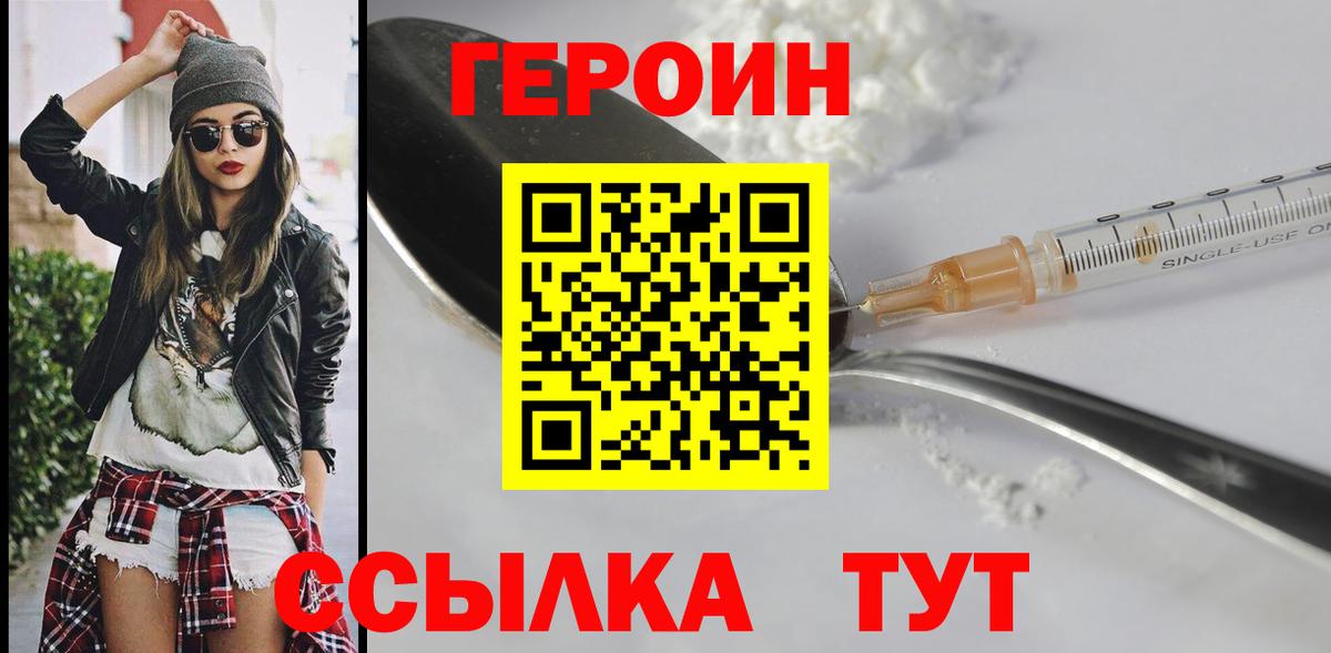 Героин афганец  Вход с VPN  ГЕРОИН  Менделеевск 