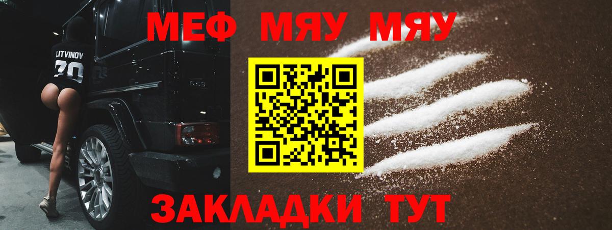Меф мяу мяу кристаллы Менделеевск