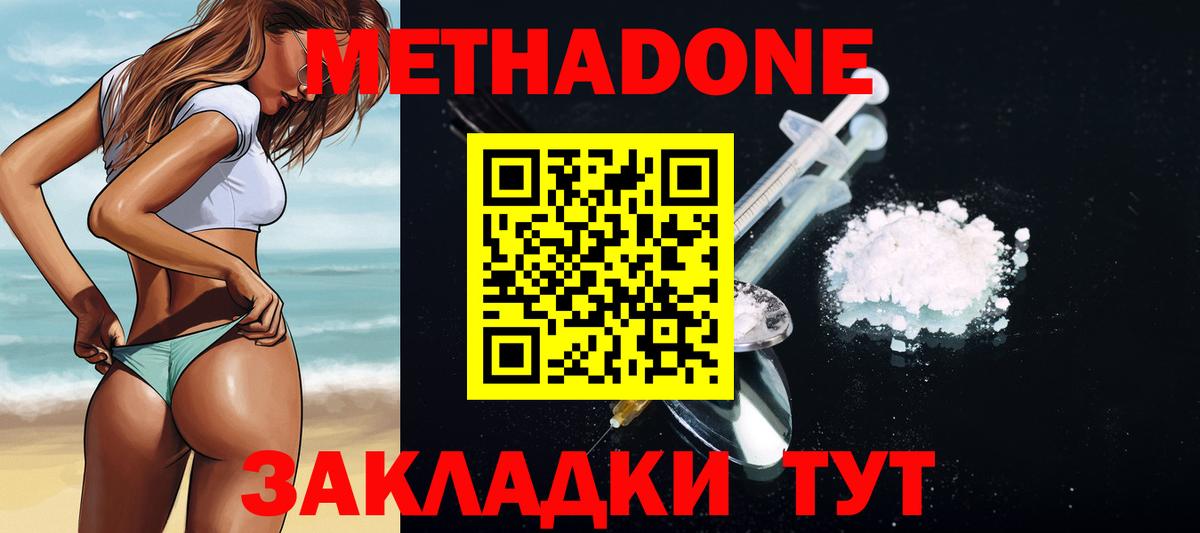 МЕТАДОН мёд  Вход с VPN  МЕТАДОН белоснежный  Менделеевск 