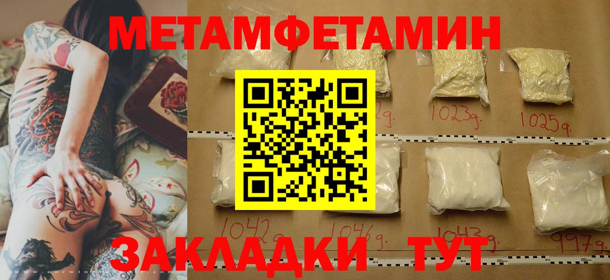 Первитин кристалл Менделеевск