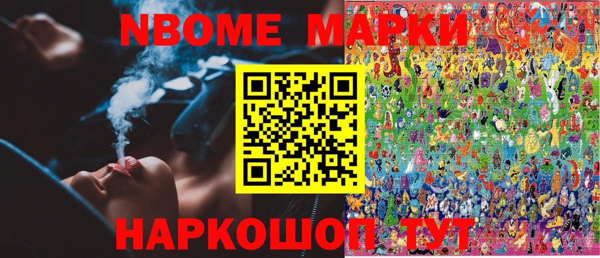 Марки 25I-NBOMe 1,5мг Менделеевск